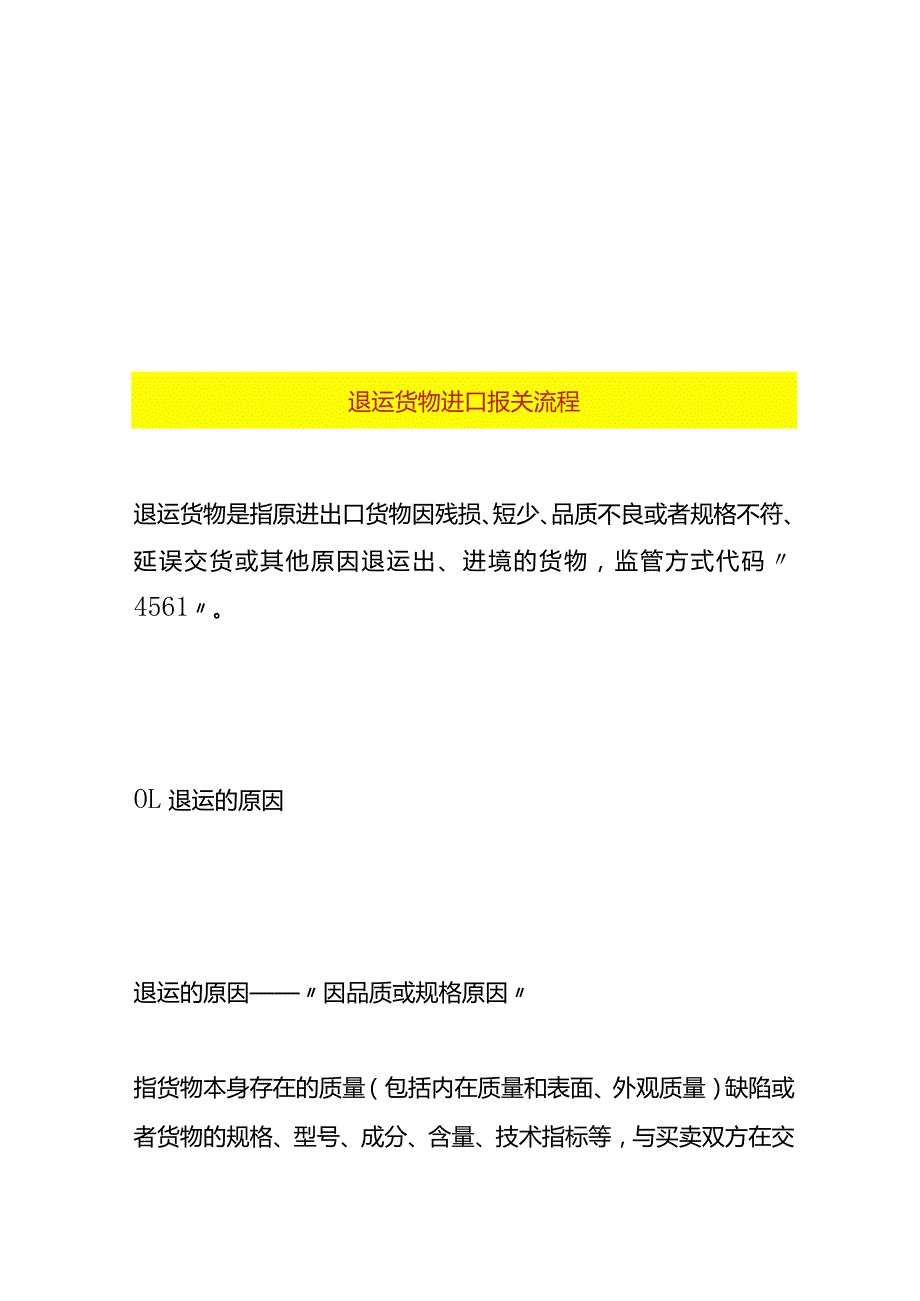 退运货物进口报关流程.docx_第1页