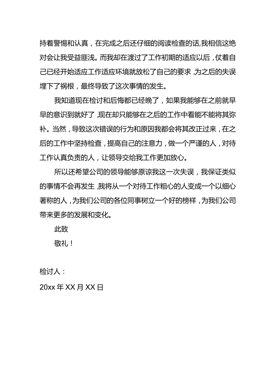 员工工作失误检讨书模板.docx_第2页