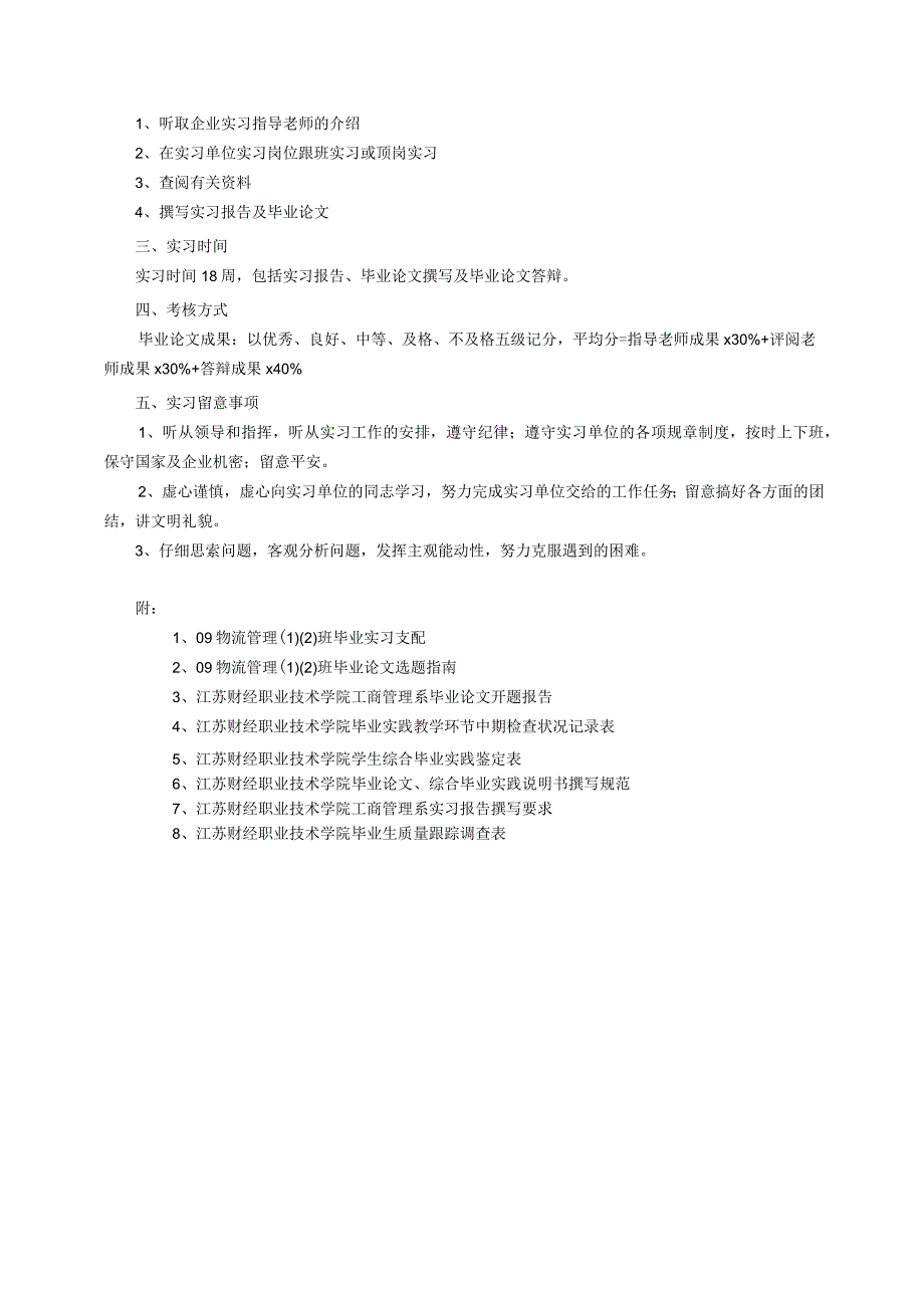 2024届物流管理专业毕业实习指导书.docx_第3页