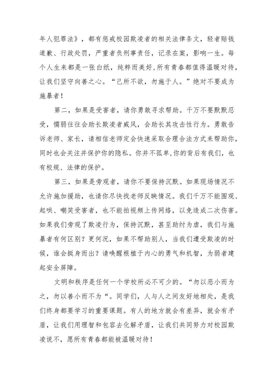 《杜绝校园欺凌共建和谐校园》等预防校园欺凌国旗下讲话系列范文(十一篇).docx_第2页