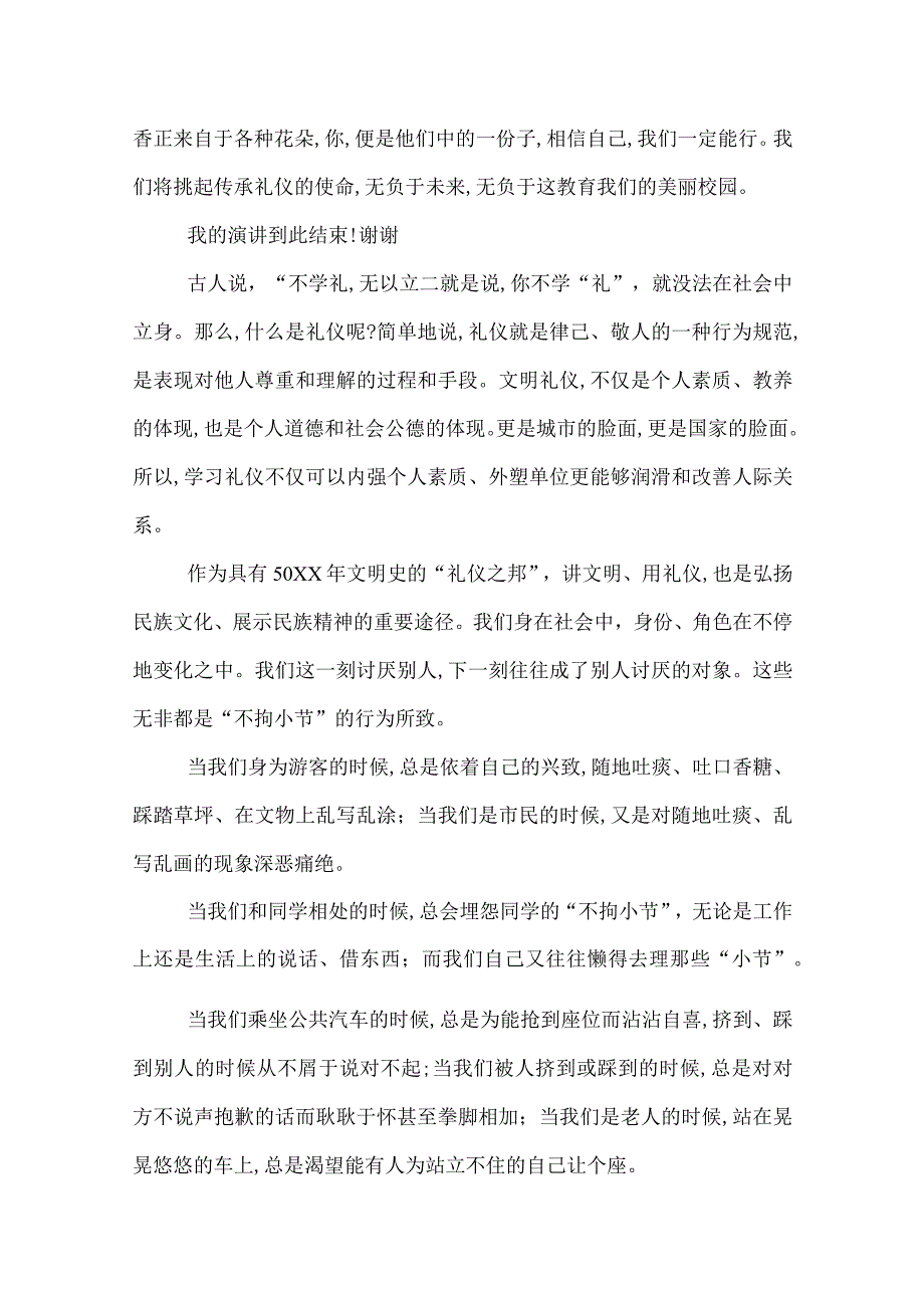 有关文明礼仪演讲词.docx_第3页