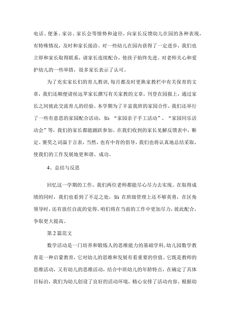 幼儿园中班班级总结范文三篇.docx_第3页