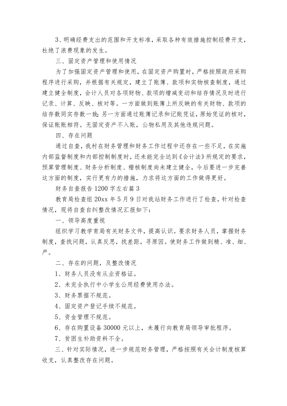 财务自查报告1200字左右（通用33篇）.docx_第3页