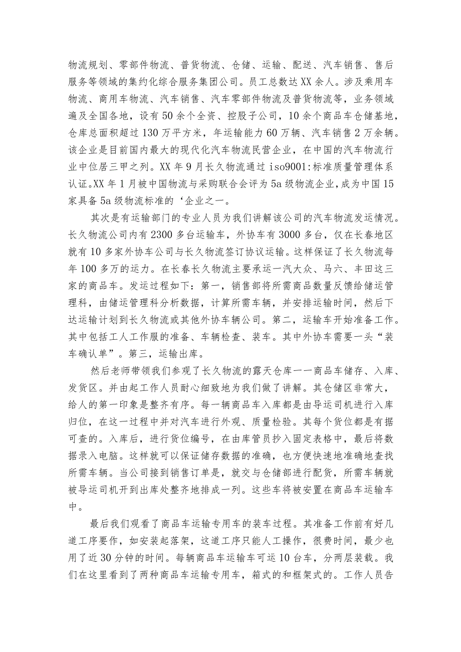 企业参观实习报告范文（3篇）.docx_第2页