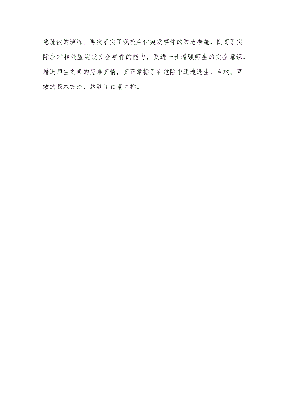 2024年中小学消防安全演练工作总结或报道.docx_第3页