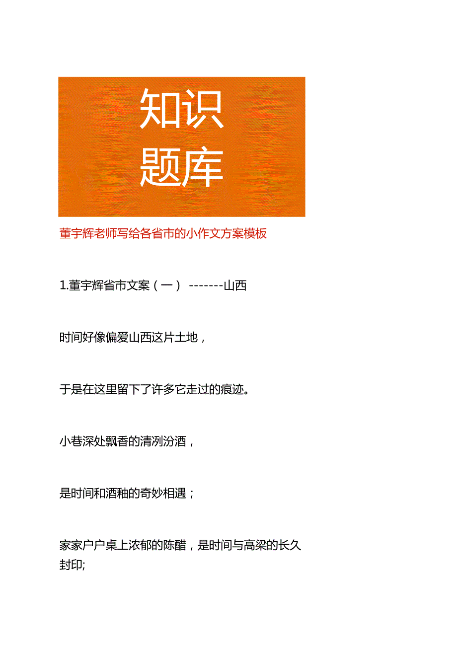 董宇辉老师写给各省市的小作文方案模板.docx_第1页