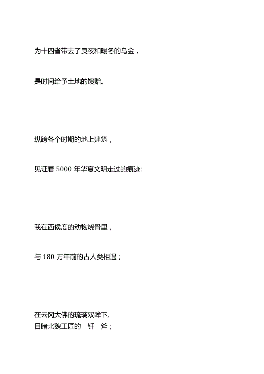 董宇辉老师写给各省市的小作文方案模板.docx_第2页