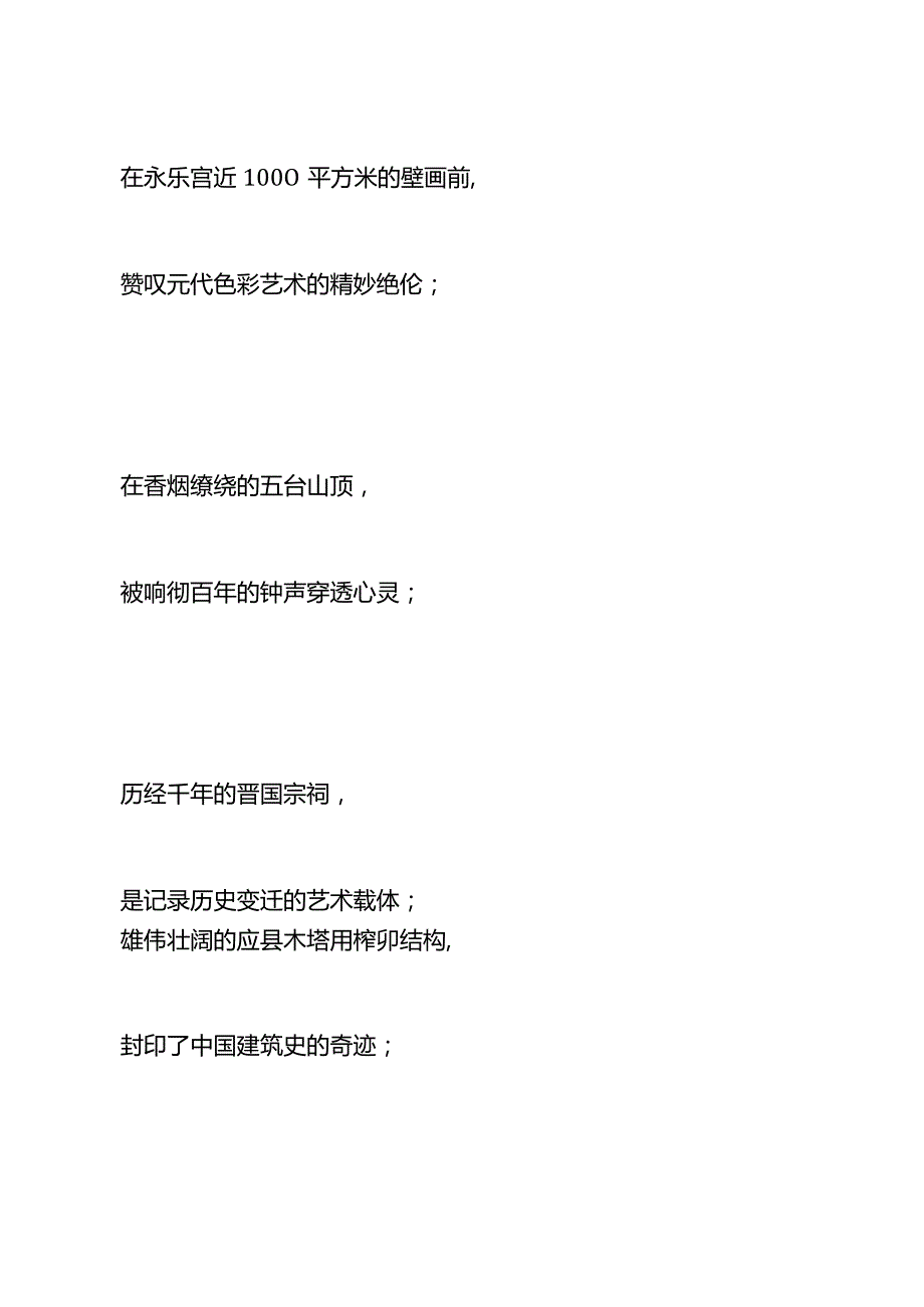 董宇辉老师写给各省市的小作文方案模板.docx_第3页