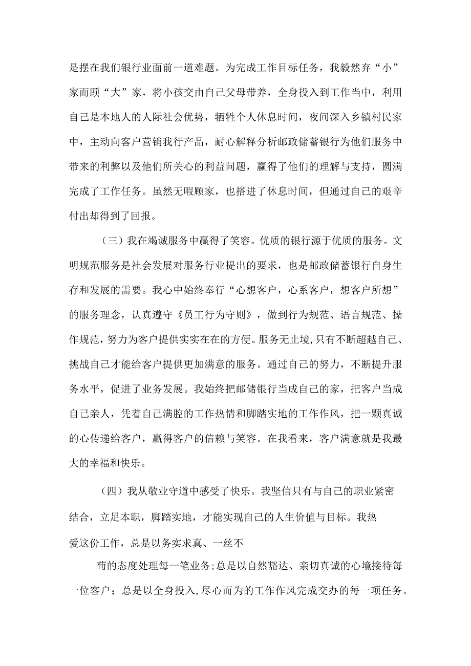 邮储银行员工年终工作总结.docx_第2页