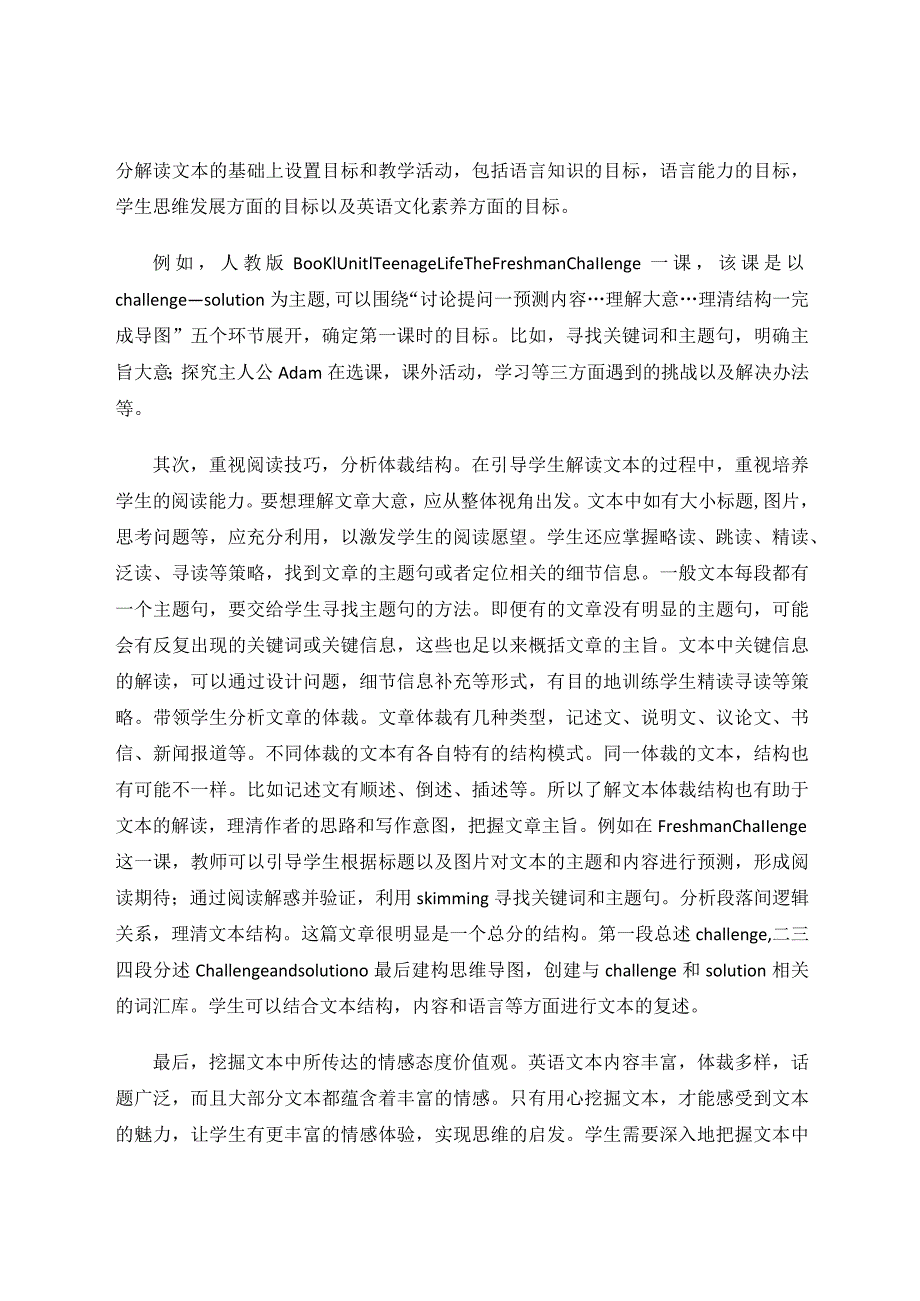 重视文本解读提升教学效果论文.docx_第3页