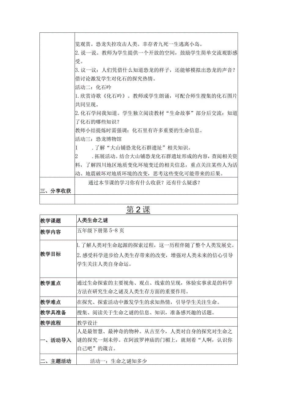 五年级下册生命生态安全教案.docx_第2页