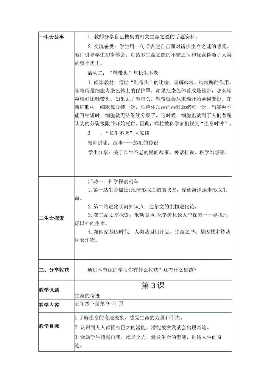 五年级下册生命生态安全教案.docx_第3页