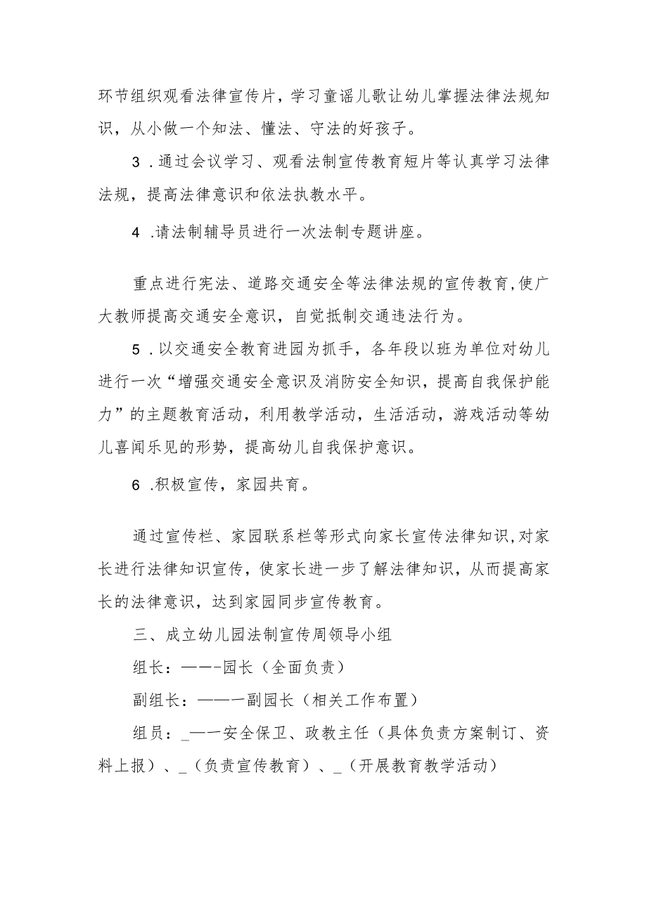 2024年学前教育宣传月”守护育幼底线成就美好童年”主题活动方案.docx_第2页