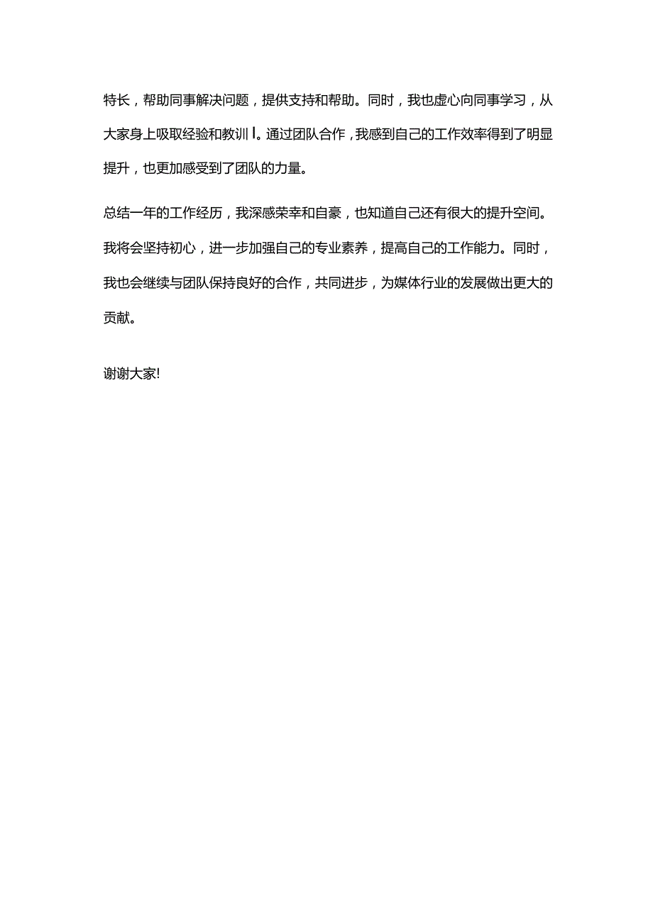 新闻记者年度总结思想汇报范文.docx_第2页