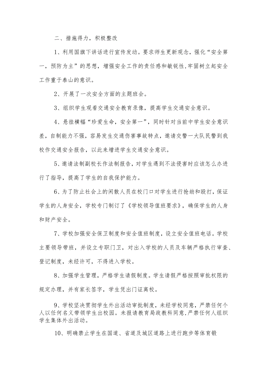 小学安全教育活动总结优选（15篇）.docx_第2页