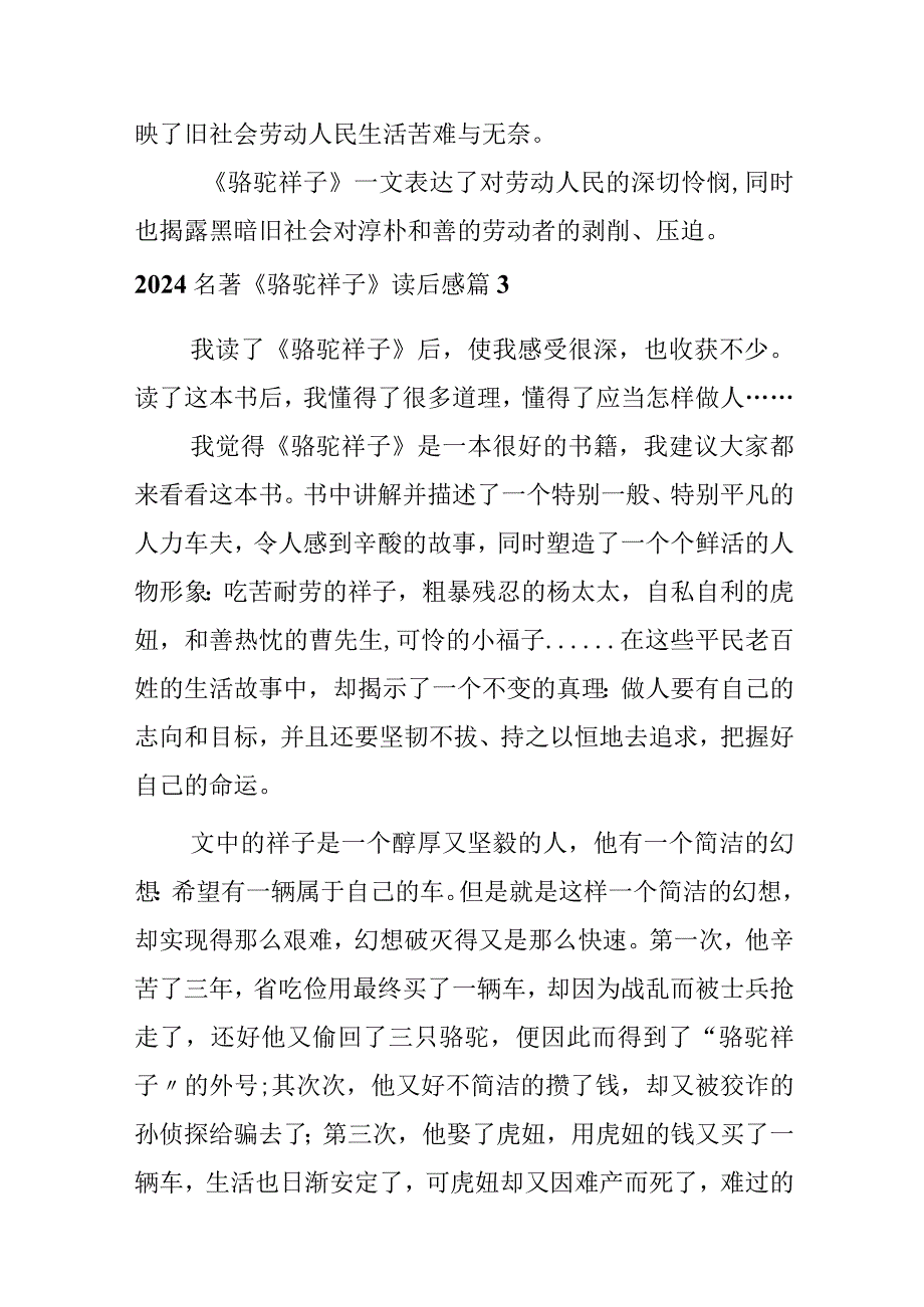 2024名著《骆驼祥子》读后感.docx_第3页