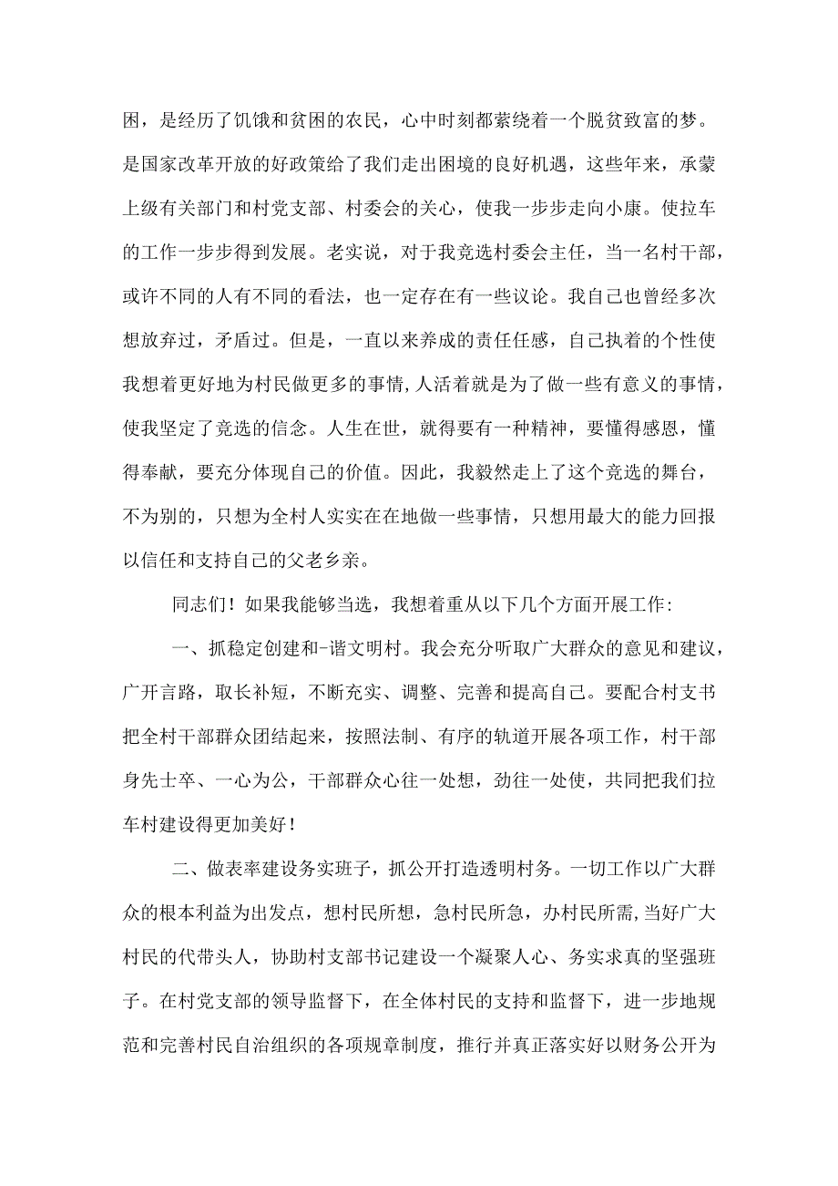 优秀主任竞选演讲稿多篇.docx_第2页