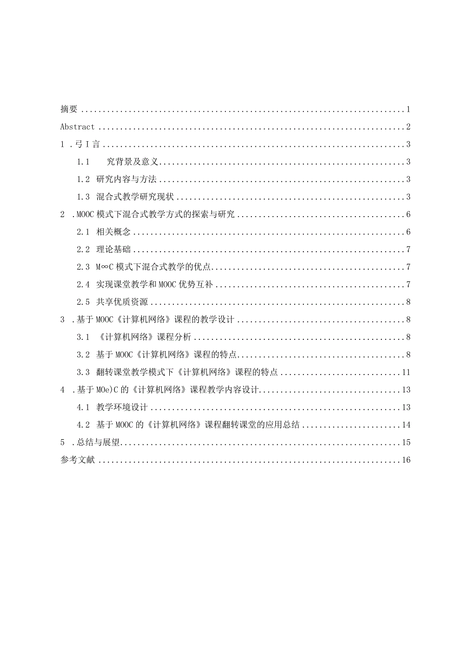 混合式教学在计算机网络课程中的应用研究分析计算机科学与技术专业.docx_第1页