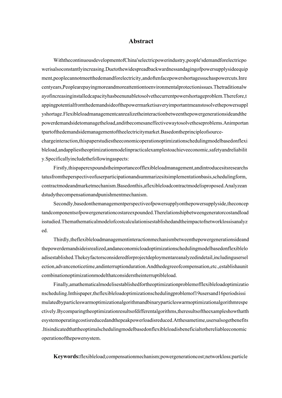 基于柔性负荷的电网经济运行优化方法研究分析经济学专业.docx_第3页