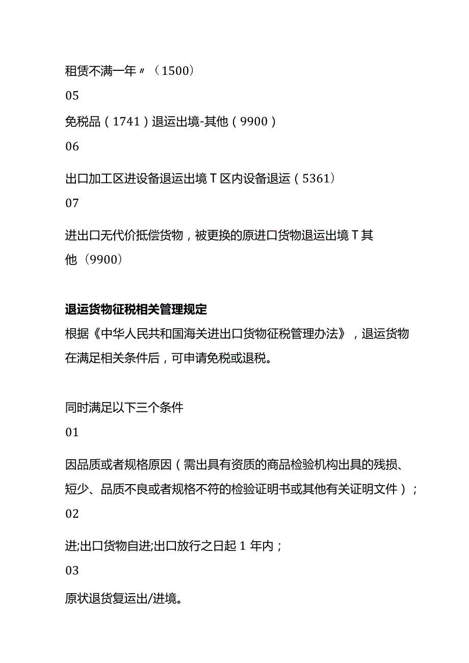 一般退运货物报关操作指南.docx_第3页