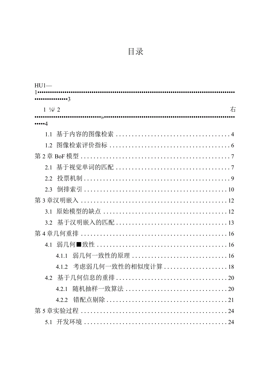 基于内容的图像检索系统的设计与实现分析研究计算机科学与技术专业.docx_第1页