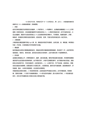 2024临床助理医师考试辅导：胆汁性肝硬化临床表现.docx