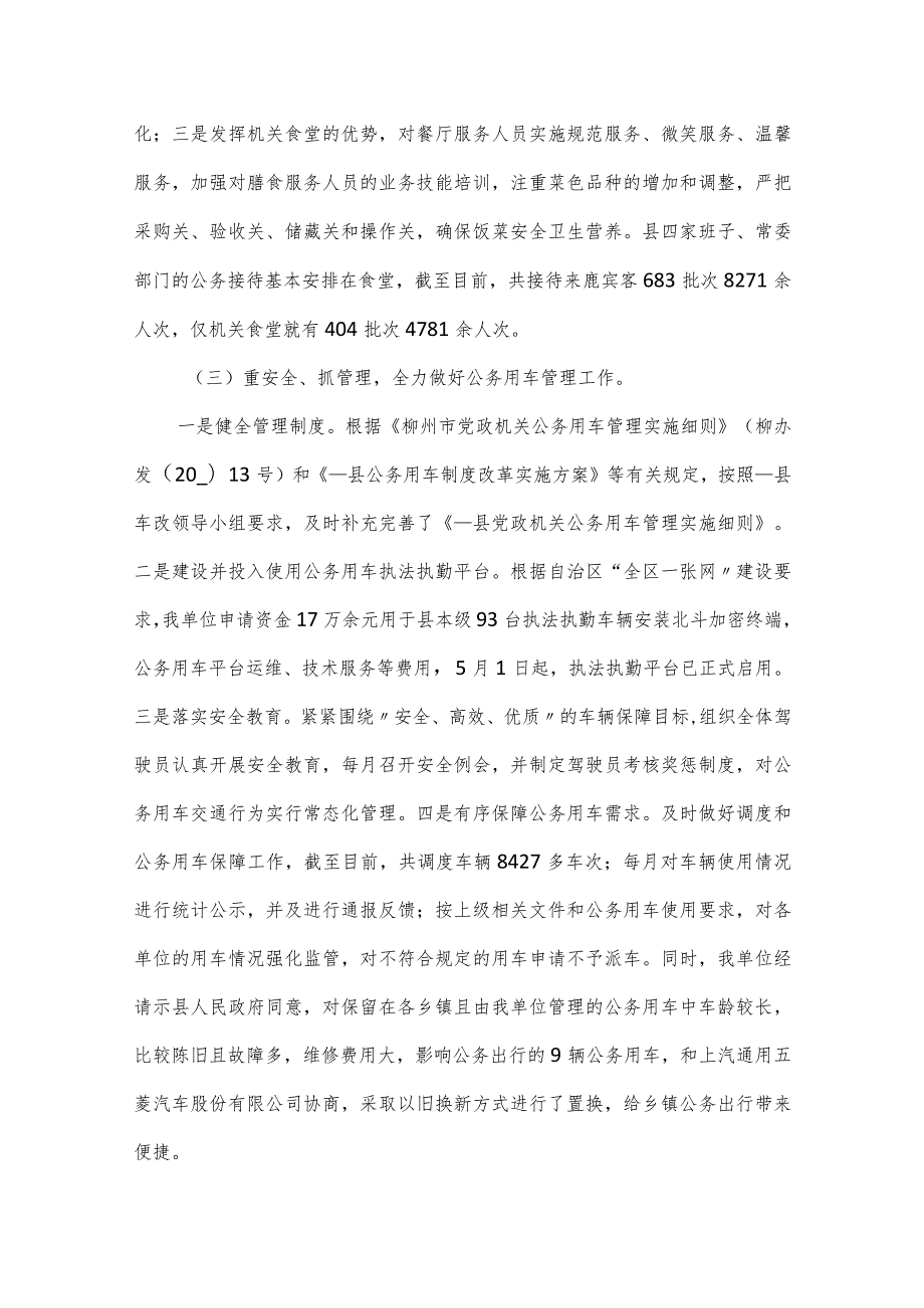 机关单位后勤服务工作汇报荟萃三篇.docx_第2页