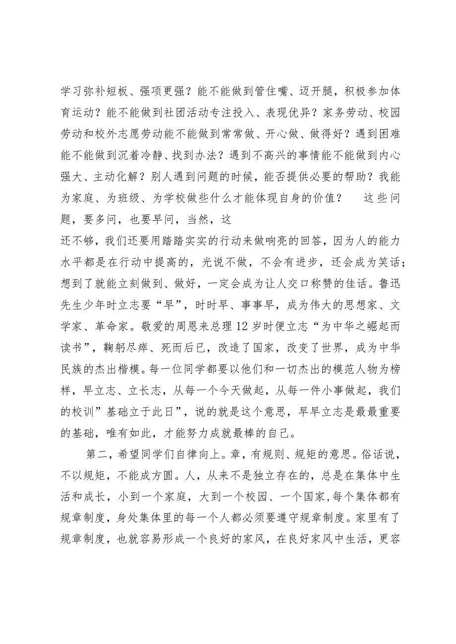 （3篇）2024年春季学期开学典礼上的讲话.docx_第2页