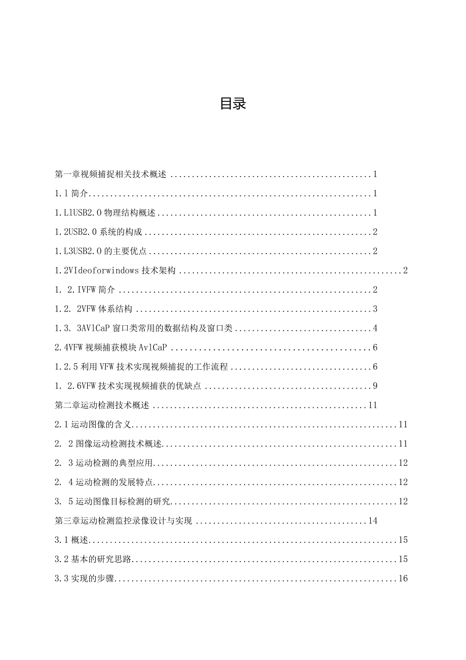 基于图像处理运动物体识别分析研究安全防范工程专业.docx_第3页