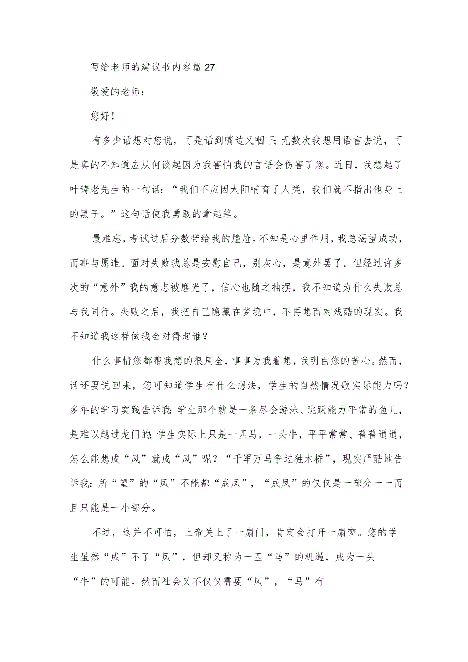 写给老师的建议书内容（35篇）.docx_第2页