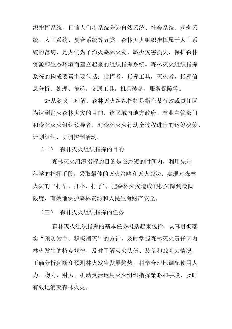 消防救援森林火灾的特点规律及扑救战术.docx_第3页