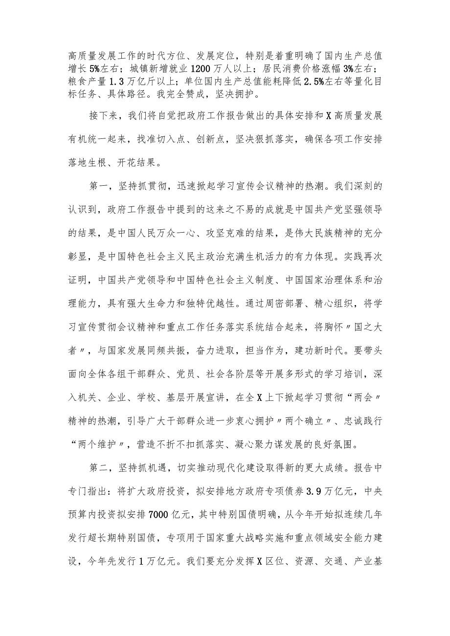 在学习贯彻2024年全国“两会精神”研讨会上的发言材料.docx_第2页