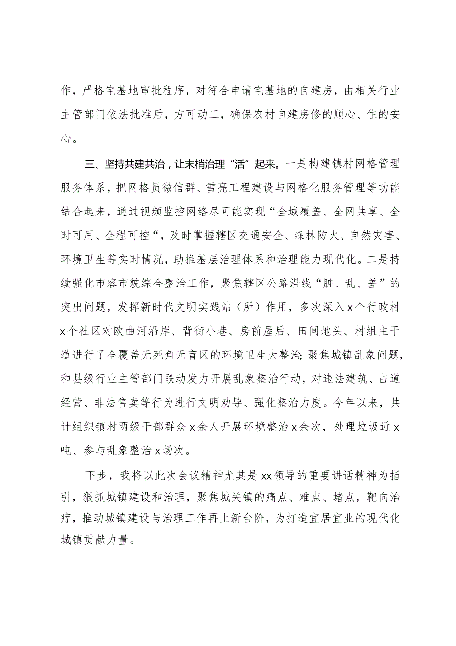 关于城镇建设和治理的工作开展情况汇报发言材料.docx_第2页