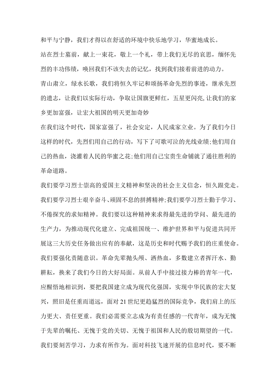 2024烈士纪念日校长讲话稿.docx_第3页