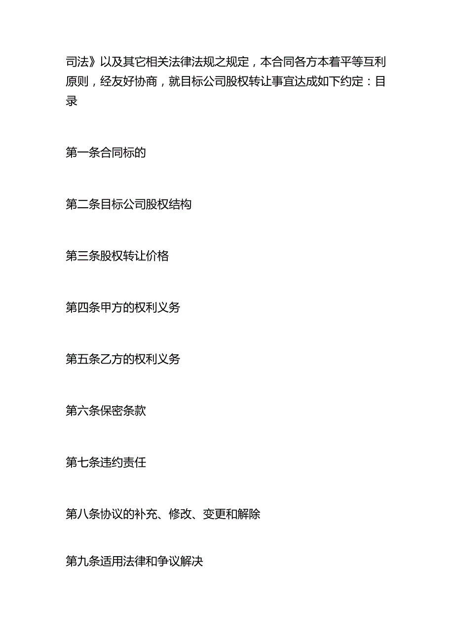 股权转让协议书模板三.docx_第3页