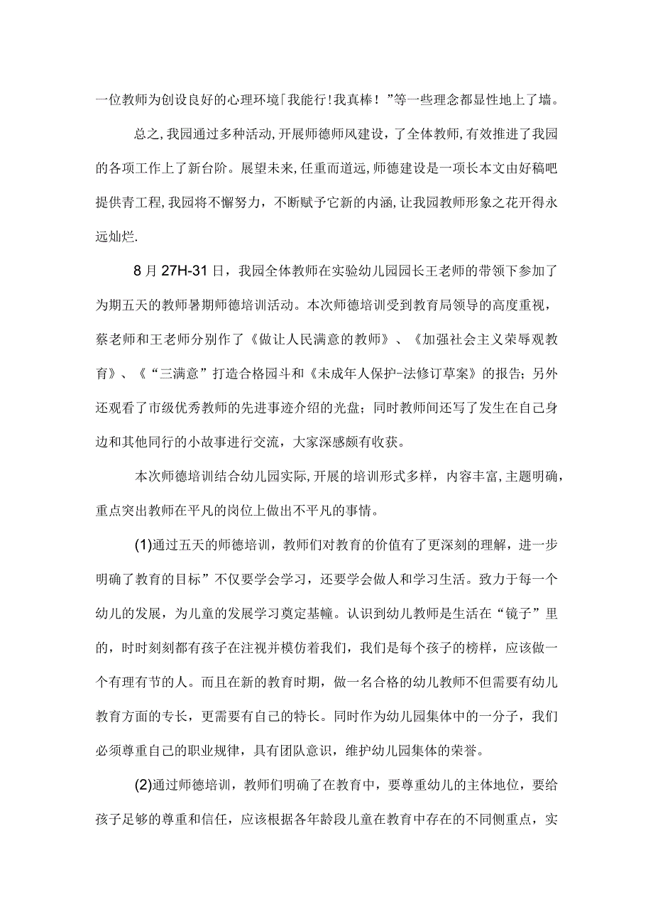 幼儿园教师师德总结范文.docx_第3页