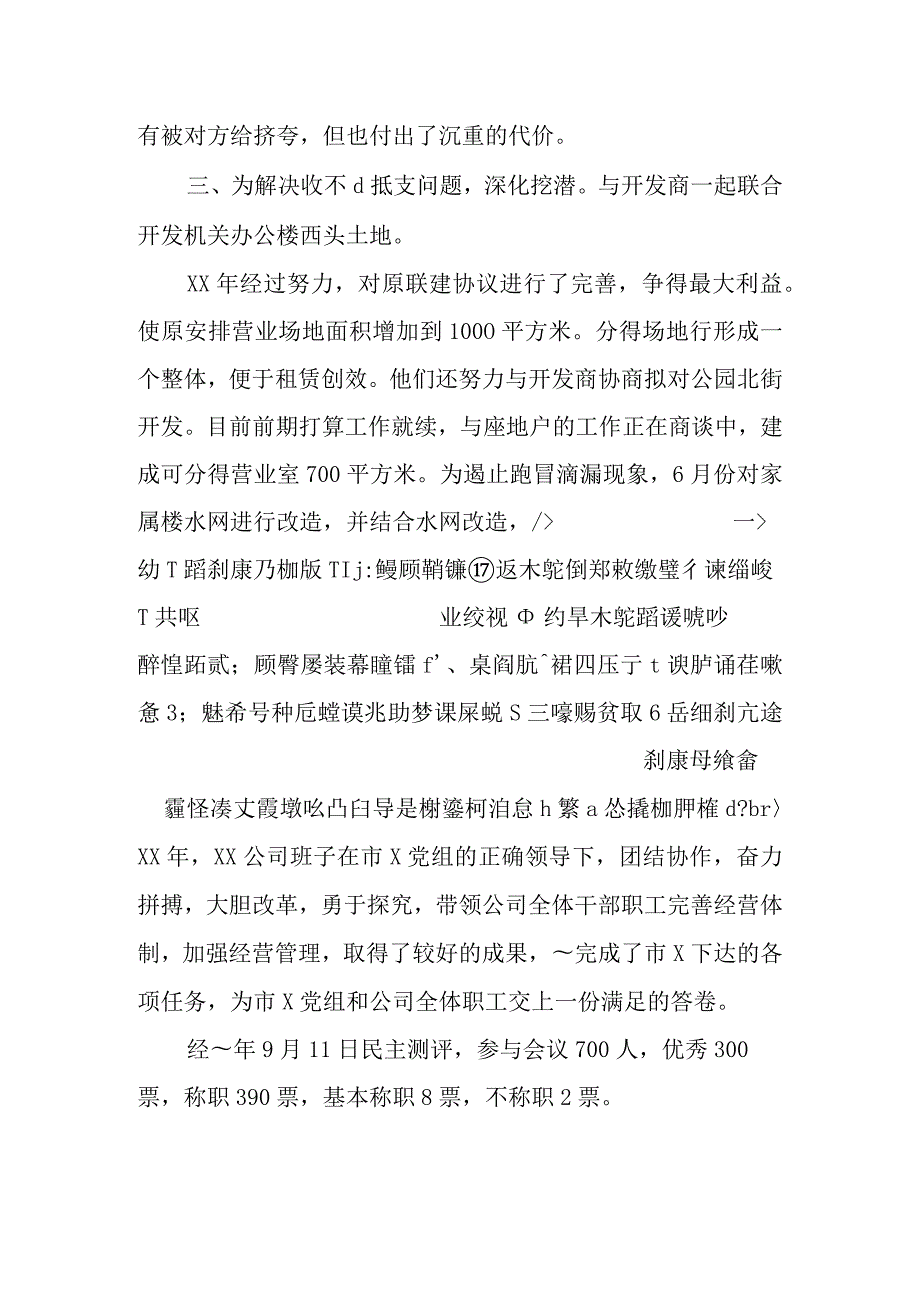 2024领导班子考核材料.docx_第2页