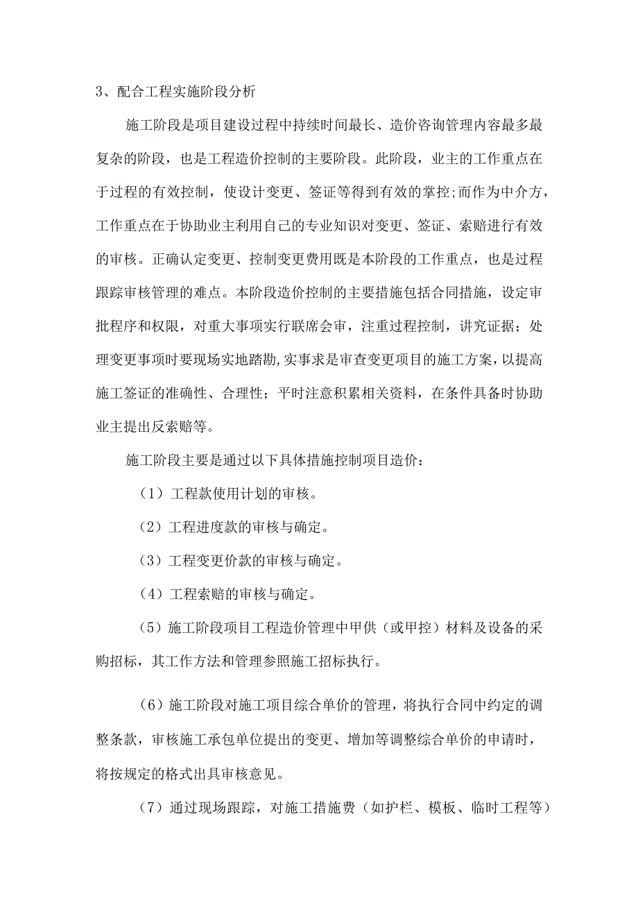 工程造价咨询服务配合工作安排及承诺.docx_第3页