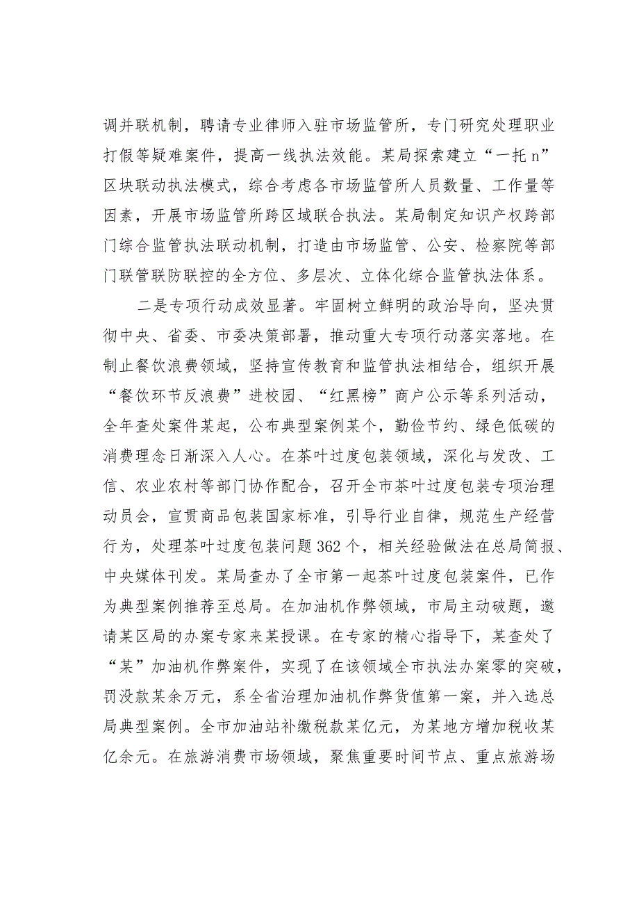 在2024年某某市市场监管综合行政执法工作部署会上的讲话.docx_第2页