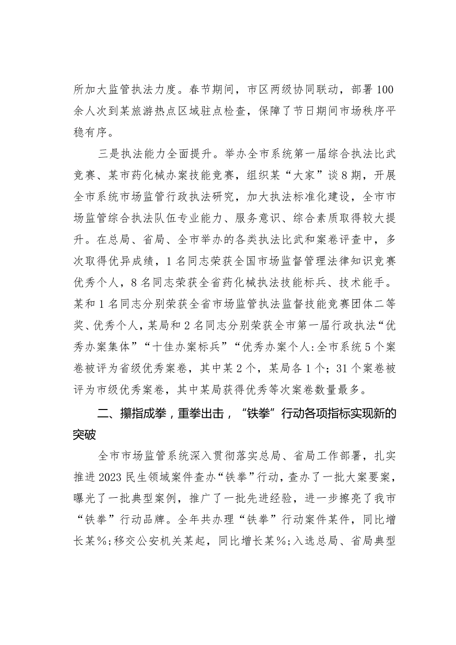 在2024年某某市市场监管综合行政执法工作部署会上的讲话.docx_第3页