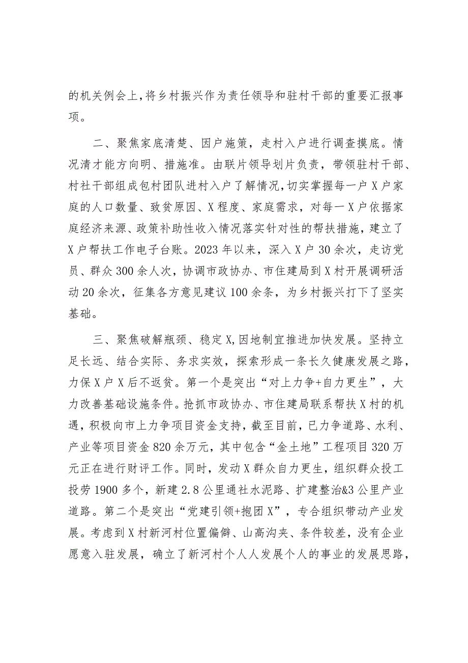 2024年乡村振兴交流会上的汇报发言.docx_第2页