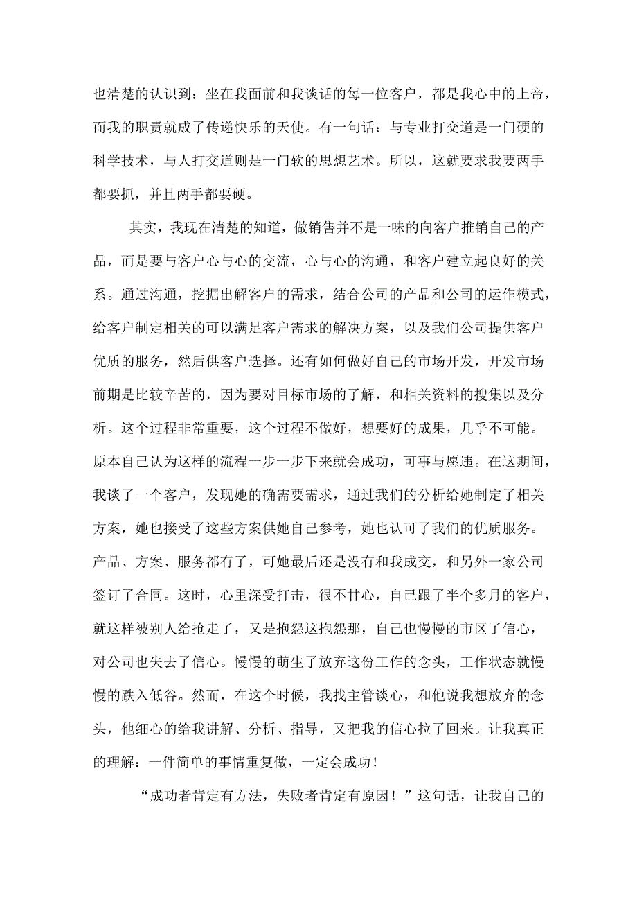 优秀业务员工作总结.docx_第3页