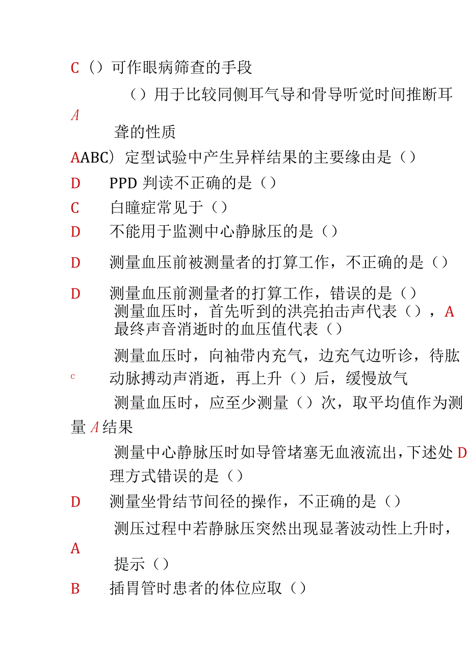 2024临床实践技能操作规范.docx_第1页