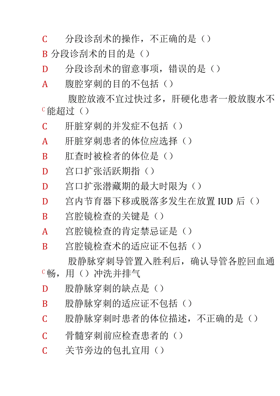 2024临床实践技能操作规范.docx_第3页