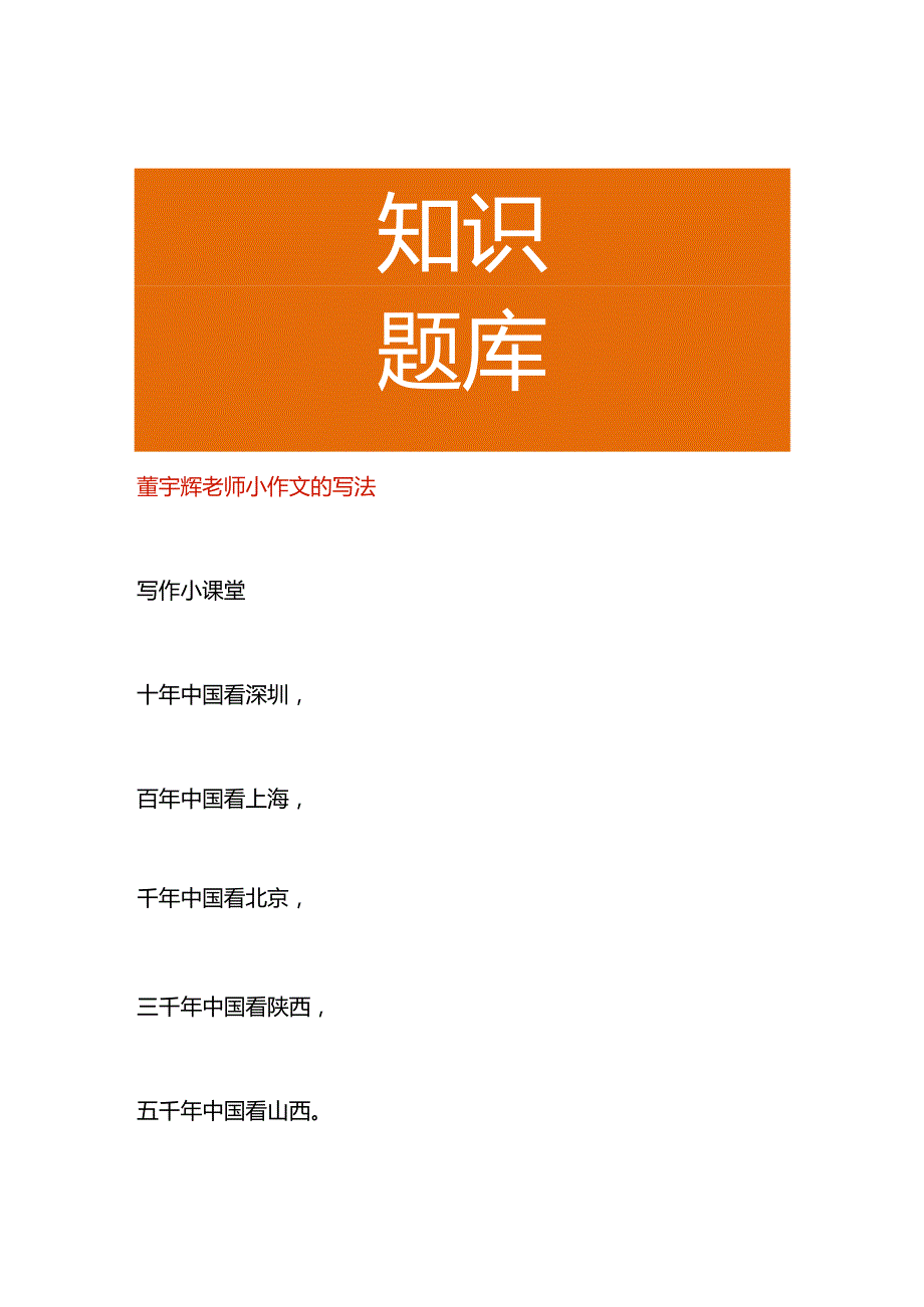 董宇辉老师小作文的写法.docx_第1页