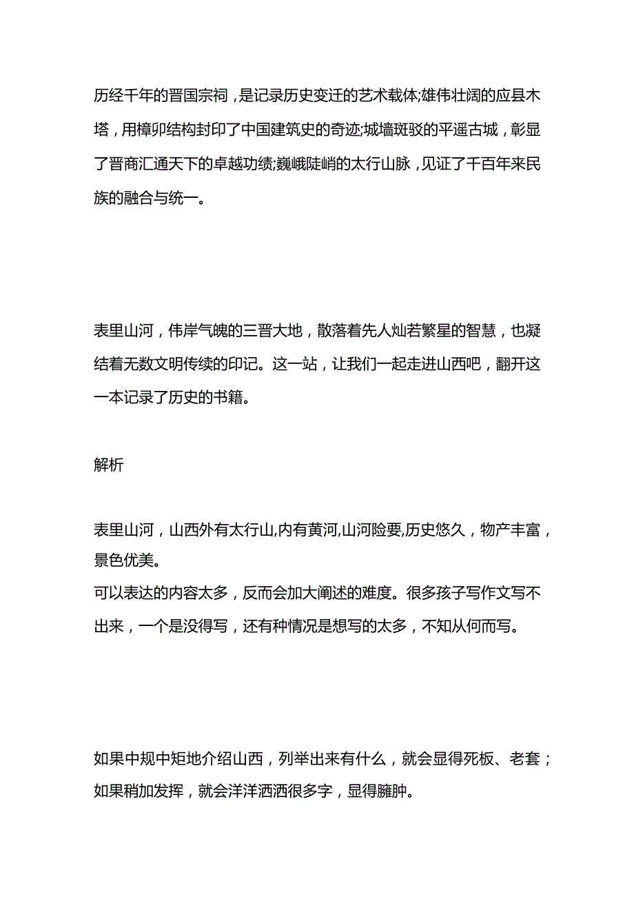 董宇辉老师小作文的写法.docx_第3页