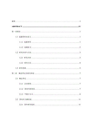 基于平衡计分卡的中石油a计量测试中心员工绩效考核优化研究分析人力资源管理专业.docx