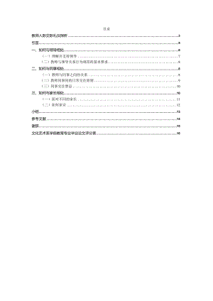 教师人际交际礼仪探析研究工商管理专业.docx