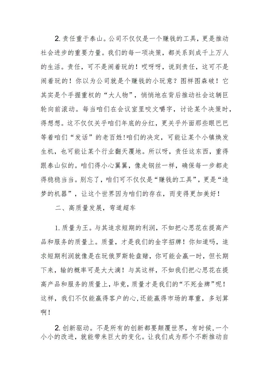 2024在国企公司全体员工“强化使命担当推动国有经济高质量发展”专题研讨发言提纲讲话2篇.docx_第2页