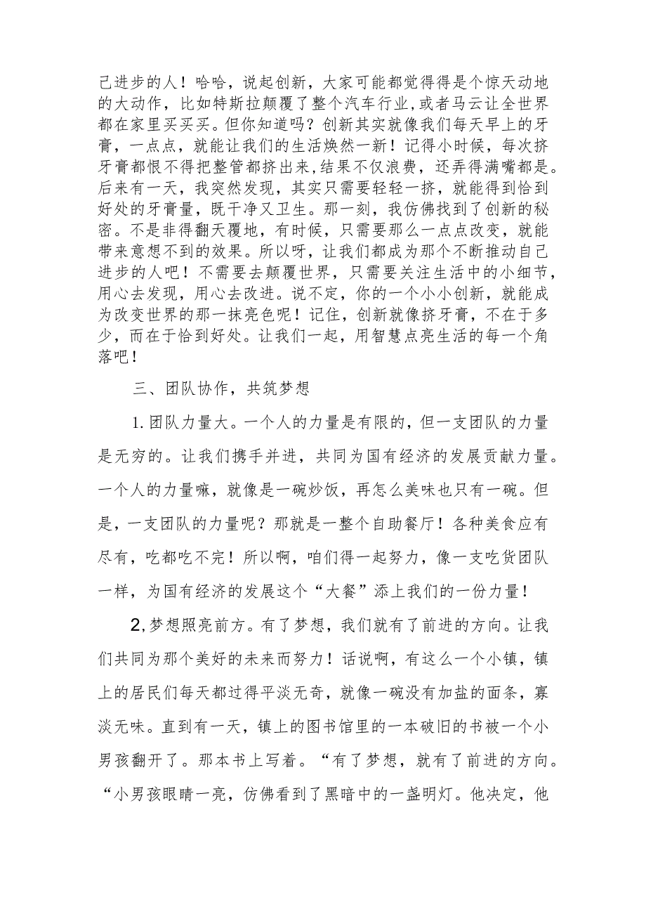 2024在国企公司全体员工“强化使命担当推动国有经济高质量发展”专题研讨发言提纲讲话2篇.docx_第3页